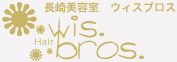 長崎美容室　ウィスブロス