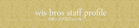 スタッフプロフィール